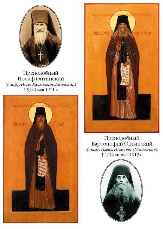 Оптинские были. Очерки и рассказы из истории Введенской Оптиной Пустыни i_013.jpg