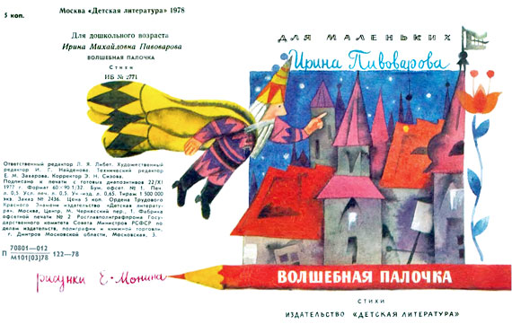Волшебная палочка i_001.jpg