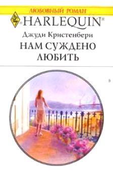 Нам суждено любить