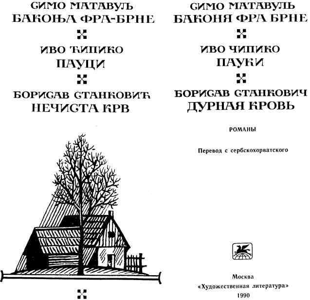 Дурная кровь i_002.jpg
