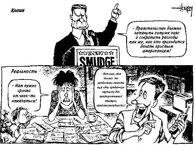 Потреблятство. Болезнь, угрожающая миру i_006.png