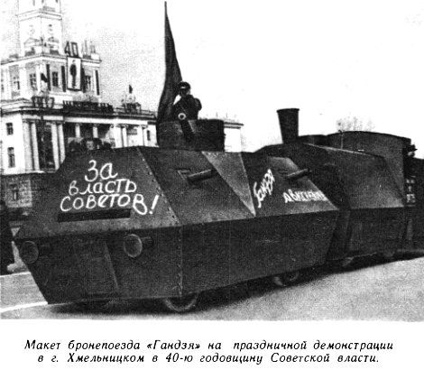 Бронепоезд «Гандзя» pic_17.jpg