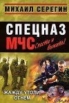 Жажду утоли огнем
