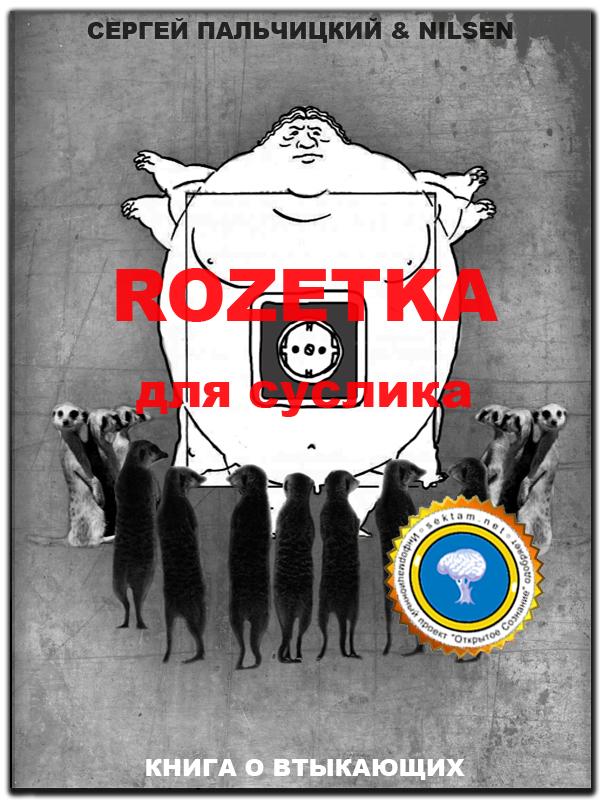 Розетка для суслика img_0.jpeg