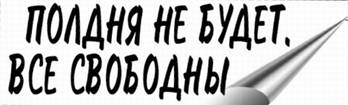 Журнал «ЕСЛИ», 2008 №3 pic_12.jpg