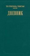 Дневник