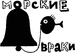 По морям вокруг Земли. Детская морская энциклопедия. Часть III i_031.png