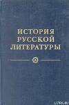 Литература конца XIX – начала XX века