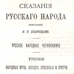 Сказания русского народа pic_2.jpg