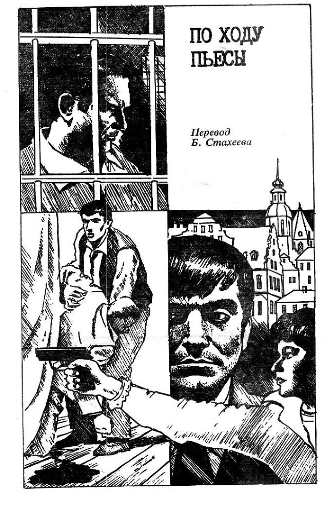 Внезапная смерть игрока (сборник) i_001.jpg