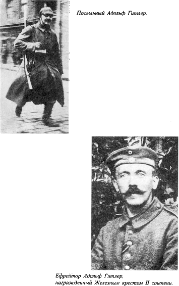 Адольф Гитлер. Легенда. Миф. Действительность maser_011.png
