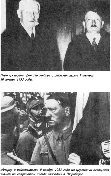 Адольф Гитлер. Легенда. Миф. Действительность maser_028.png