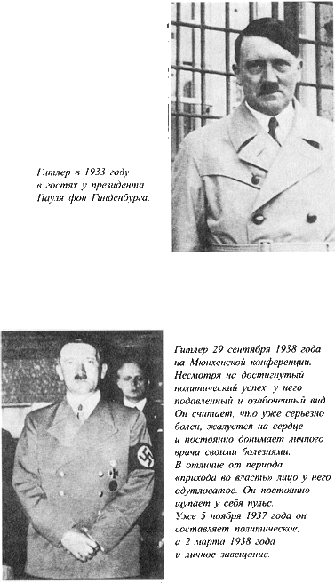 Адольф Гитлер. Легенда. Миф. Действительность maser_038.png