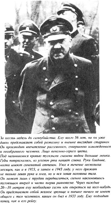 Адольф Гитлер. Легенда. Миф. Действительность maser_042.png
