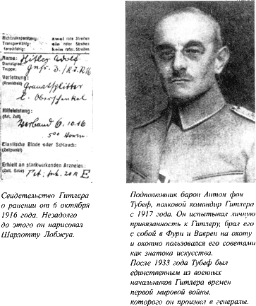 Адольф Гитлер. Легенда. Миф. Действительность maser_049.png