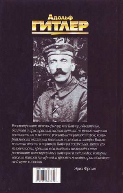 Адольф Гитлер. Легенда. Миф. Действительность maser_v_02_1.jpg