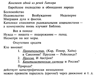 Адольф Гитлер. Легенда. Миф. Действительность _2.png