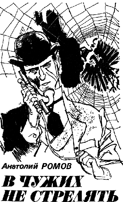 Искатель. 1986. Выпуск №6 i_004.png