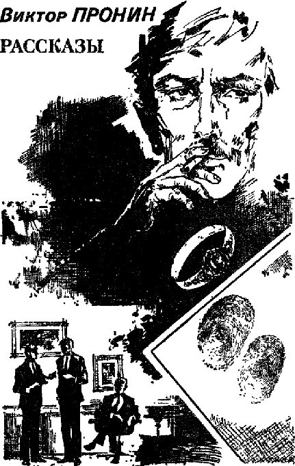 Искатель. 1986. Выпуск №6 i_006.png