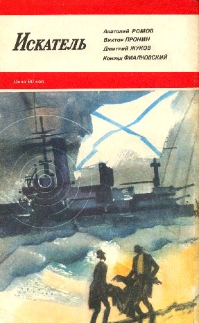 Искатель. 1986. Выпуск №6 i_009.jpg