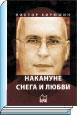 Литературная Газета  6261 ( № 57 2010) TAGhttp___www_lgz_ru_userfiles_image_08_6263_2010_7-11_jpg727107
