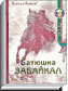 Литературная Газета  6261 ( № 57 2010) TAGhttp___www_lgz_ru_userfiles_image_08_6263_2010_10-1_jpg336740