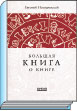 Литературная Газета  6260 ( № 56 2010) TAGhttp___www_lgz_ru_userfiles_image_06-07_6262_2010_7-5_jpg603090