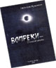 Литературная Газета  6260 ( № 56 2010) TAGhttp___www_lgz_ru_userfiles_image_06-07_6262_2010_20-2_jpg359200