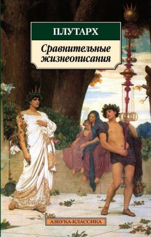 Знаменитые римляне