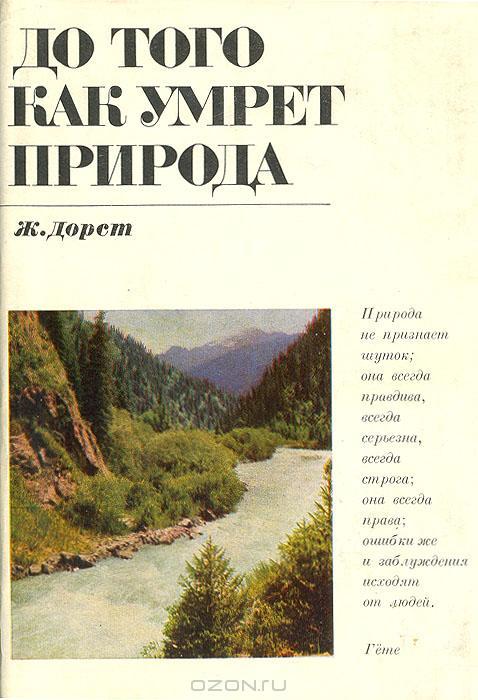 До того как умрет природа _1.jpg