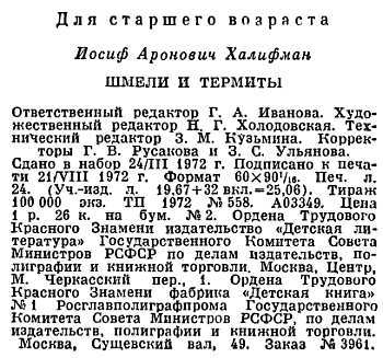 Шмели и термиты _147.jpg