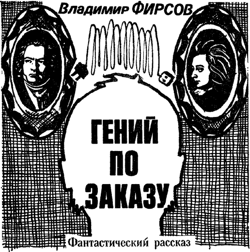 Искатель. 1986. Выпуск №5 i_006.png