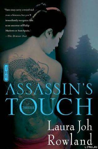 The Assassin's Touch pic_1.jpg