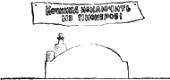 Вася Кочкин, человек лет двенадцати _24.png