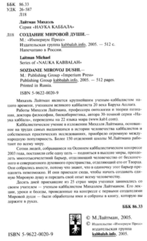 Создание мировой души pic_21.jpg