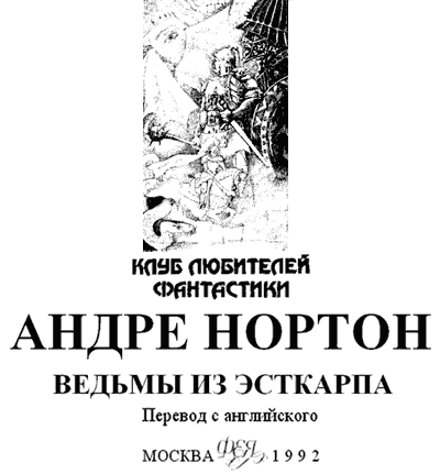 Ведьмы из Эсткарпа (сборник) i_001.png
