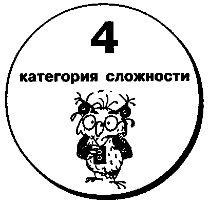 Что? Где? Когда? doc2fb_image_0300002f.png