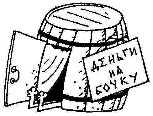 Что? Где? Когда? doc2fb_image_03000043.png