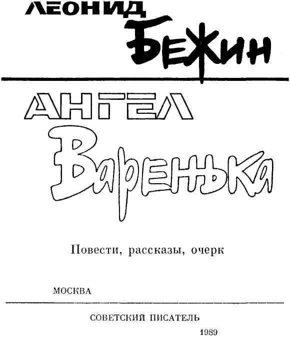 Ангел Варенька img_2.jpeg