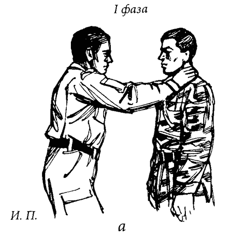 Специальный армейский рукопашный бой. Часть 2, Часть 3 главы 10, 11. img_2_28a.png