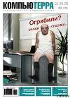 Журнал &amp;quot;Компьютерра&amp;quot; №748