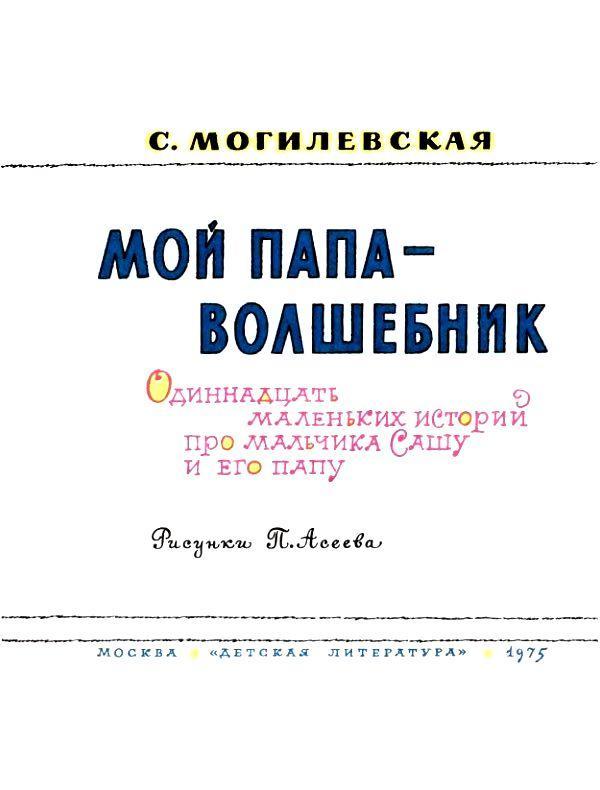 Мой папа - волшебник pic_2.jpg