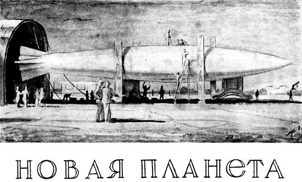 Новая планета pic_1.jpg