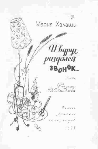 И вдруг раздался звонок i_001.png
