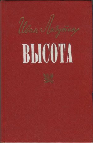 Высота