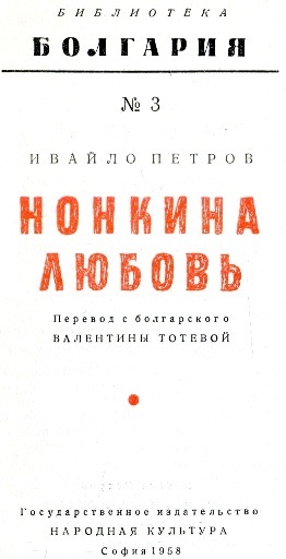 Нонкина любовь i_001.jpg