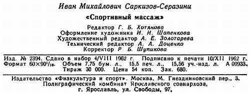 Спортивный массаж _140.jpg