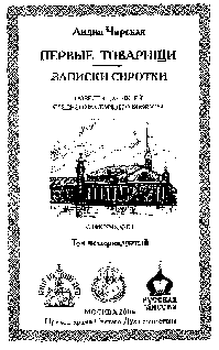 Том 14. Первые товарищи pic_2.png