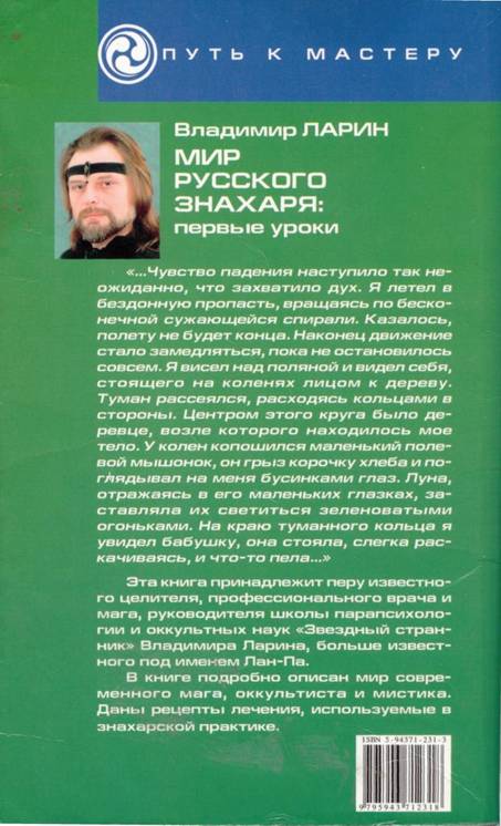 Мир русского знахаря - первые уроки i_006.jpg