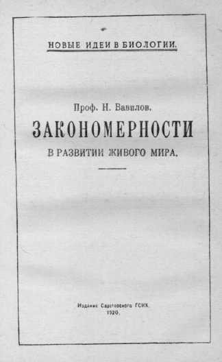 Николай Вавилов i_011.jpg